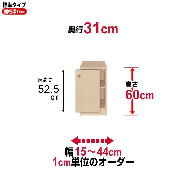 送料無料 本棚 オーダー 扉付 大容量 書棚 オフィス オーダーマルチラック 奥行31cm 高さ60cm 幅15〜44cm 標準タイプ