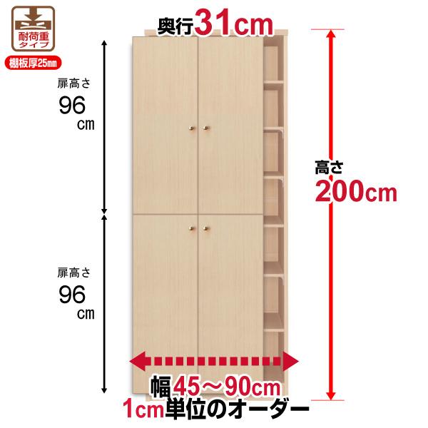 送料無料 本棚 扉付き オーダー 大容量 書棚 オフィス オーダーマルチラック 奥行31cm 高さ200cm 幅45〜90cm 耐荷重タイプ
