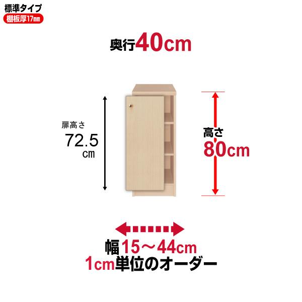 送料無料 本棚 扉付き オーダー 大容量 書棚 オフィス オーダーマルチラック 奥行40cm 高さ80cm 幅15〜44cm 標準タイプ