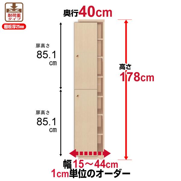 送料無料 本棚 扉付き オーダー 大容量 書棚 オフィス オーダーマルチラック 奥行40cm 高さ178cm 幅15〜44cm 耐荷重タイプ オーダー本棚