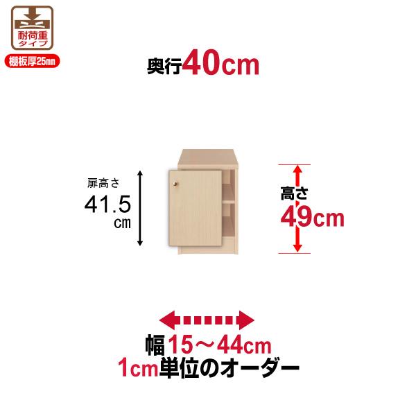 送料無料 本棚 扉付き オーダー 大容量 書棚 オフィス オーダーマルチラック 奥行40cm 高さ49cm 幅15〜44cm 耐荷重タイプ オーダー本棚