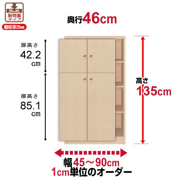 送料無料 本棚 扉付き オーダー 大容量 書棚 オフィス オーダーマルチラック 奥深奥行46cm 高さ135cm 幅45〜90cm 耐荷重タイプ