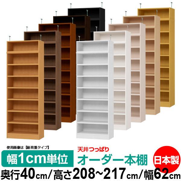 貨物輸送無料 書物棚 購入注文 か細い 突っ張り 薄型 書物棚 事務所 マルチ仕合わせ 貨物輸送無料 奥ふかさ40糎 高さ208〜217糎 幅62糎 標準尺度印字機