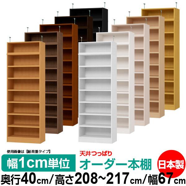 貨物輸送無料 書物棚 購入注文 か細い 突っ張り 薄型 書物棚 事務所 マルチ仕合わせ 貨物輸送無料 奥ふかさ40糎 高さ208〜217糎 幅67糎 標準尺度印字機