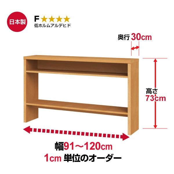 オーダー収納コンソール　高さ73cm 奥行30cm 幅91〜120cm｜ordershunostyle｜02