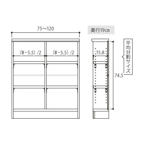 送料無料 オーダーワイドラック奥行19cm 高さ88.1cm 幅106〜120cm