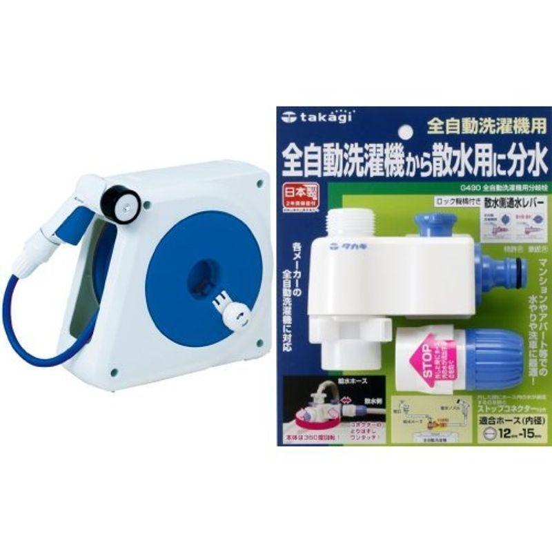タカギ(takagi)オーロラNANO20m 全自動洗濯機用分岐栓セット2年間の 高級素材使用ブランド