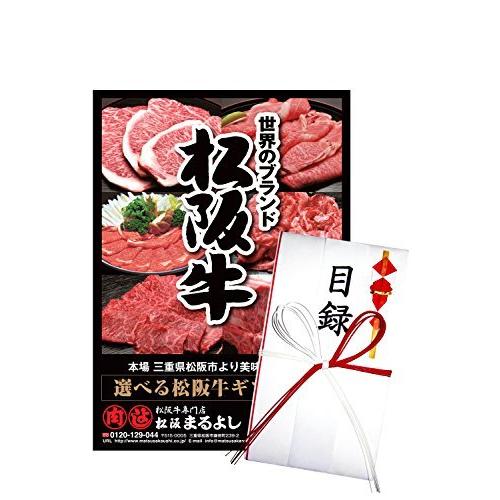 売れ筋 松阪牛 景品目録ギフト Gcタイプ 目録標準サイズ 最新コレックション Turningheadskennel Com