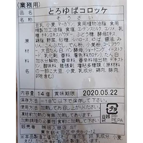 人気ブランド とろゆば コロッケ 14個 18p 業務用 冷凍 油で揚げてお召し上がりお召し上がり頂けます Wantannas Go Id
