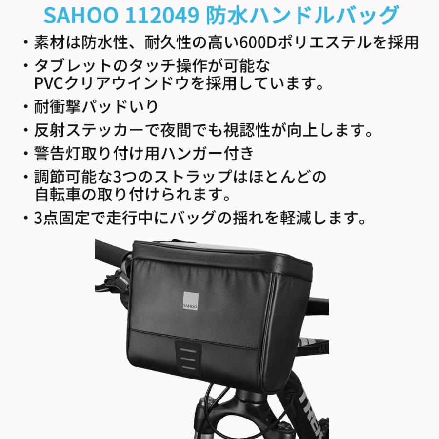 SAHOO 防水 ハンドルバッグ 112049 2L 自転車 フロントバッグ バッグ トップチューブ ブラック 黒 ハンドルバーバッグ サイクルバッグ フレームバッグ カゴ かご |  | 01
