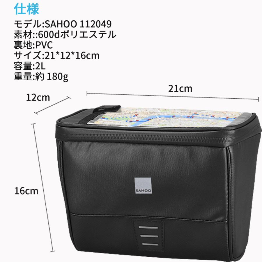 SAHOO 防水 ハンドルバッグ 112049 2L 自転車 フロントバッグ バッグ トップチューブ ブラック 黒 ハンドルバーバッグ サイクルバッグ フレームバッグ カゴ かご |  | 09