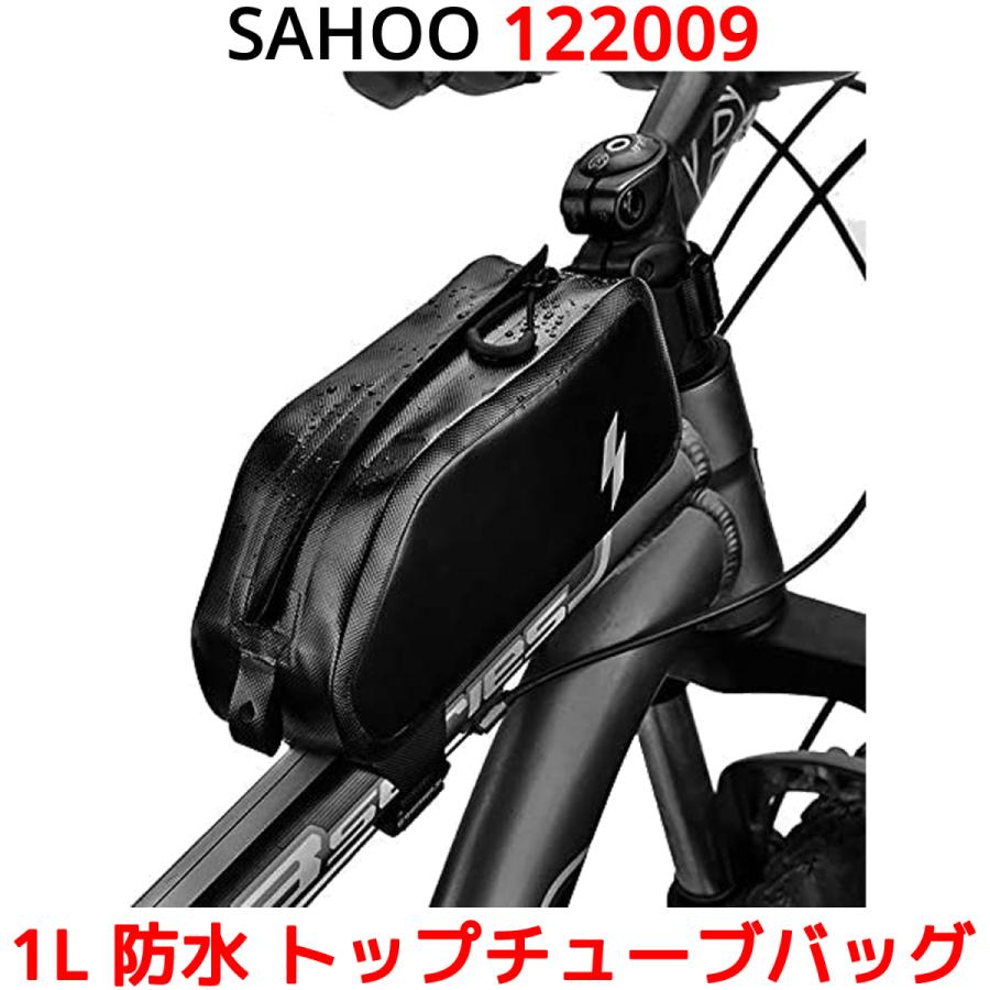 SAHOO 1L トップチューブバッグ 122009 アクセサリー 収納 防水 撥水 フレームバッグ ツールバッグ バイク ロードバイク バッグ サイクリングバッグ サフー 小型 | 