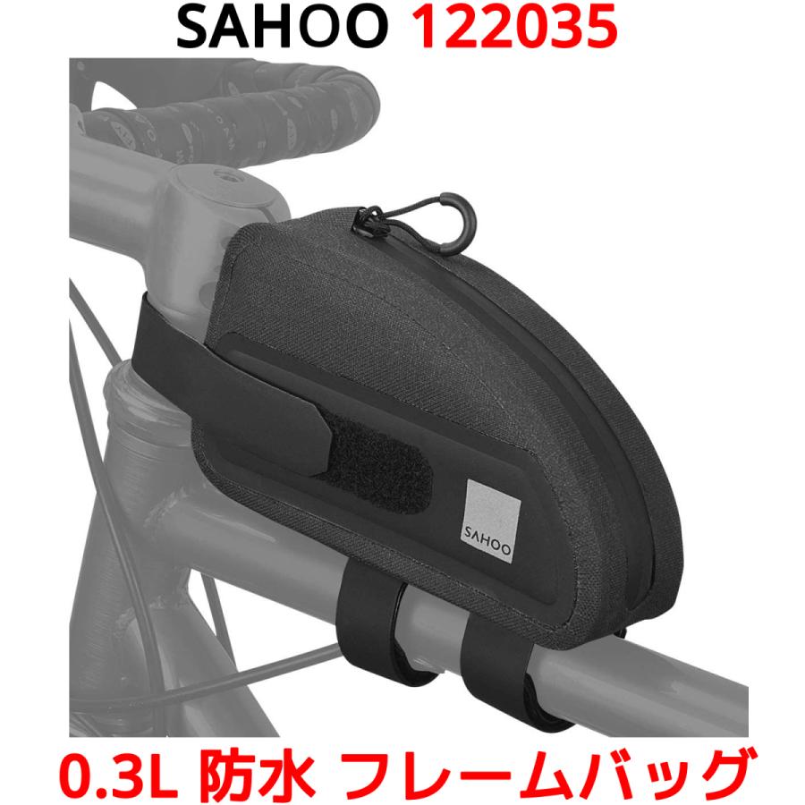 SAHOO 0.3L 防水 トップチューブバッグ 122035 アクセサリー 収納 フレームバッグ ツールバッグ バイク ロードバイク マウンテンバイク 自転車用バッグ サフー | 