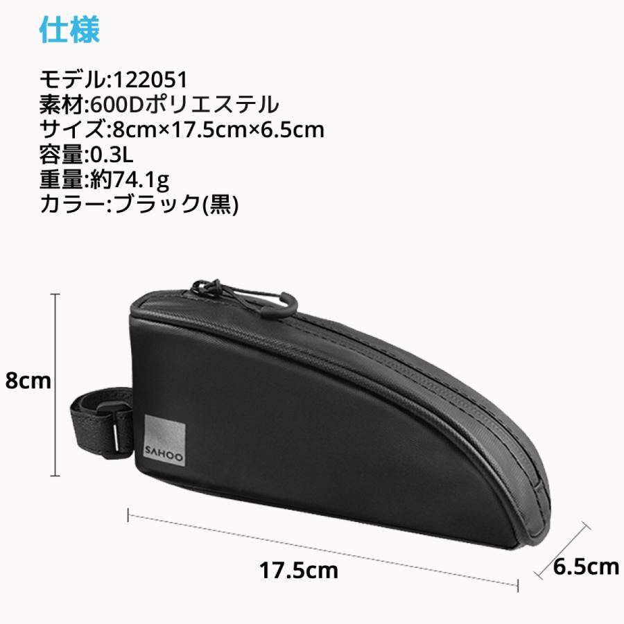 SAHOO 0.3L 防水 トップチューブバッグ 122051 小型 アクセサリー 収納 フレームバッグ ツールバッグ バイク ロードバイク マウンテンバイク バッグ サフー |  | 08