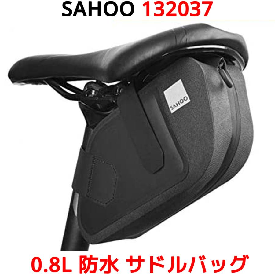 SAHOO 0.8L 防水 サドルバッグ 132037 軽量 シートバッグ リアバッグ アクセサリー 小型 リア サドル 荷物 収納 バイク 自転車 シートポストバッグ サフー | 