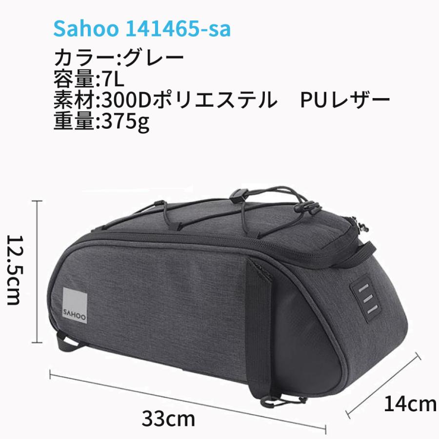 SAHOO 141465-SA リアバッグ 7L 大型 防水 撥水 軽量 自転車 パニア