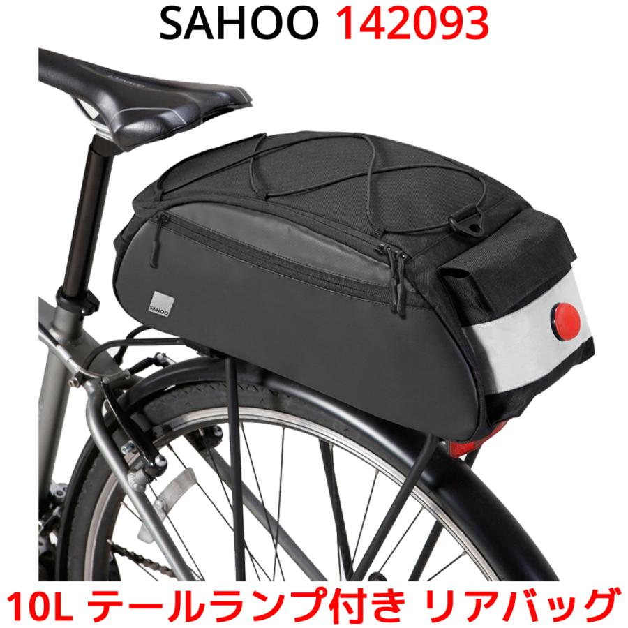 SAHOO リアバッグ 142093 10L 大型 防水 撥水 自転車 バイク パニアバッグ キャリアバッグ 荷台 荷物 収納 大容量 サフー バッグ  折りたたみ自転車 おしゃれ | 