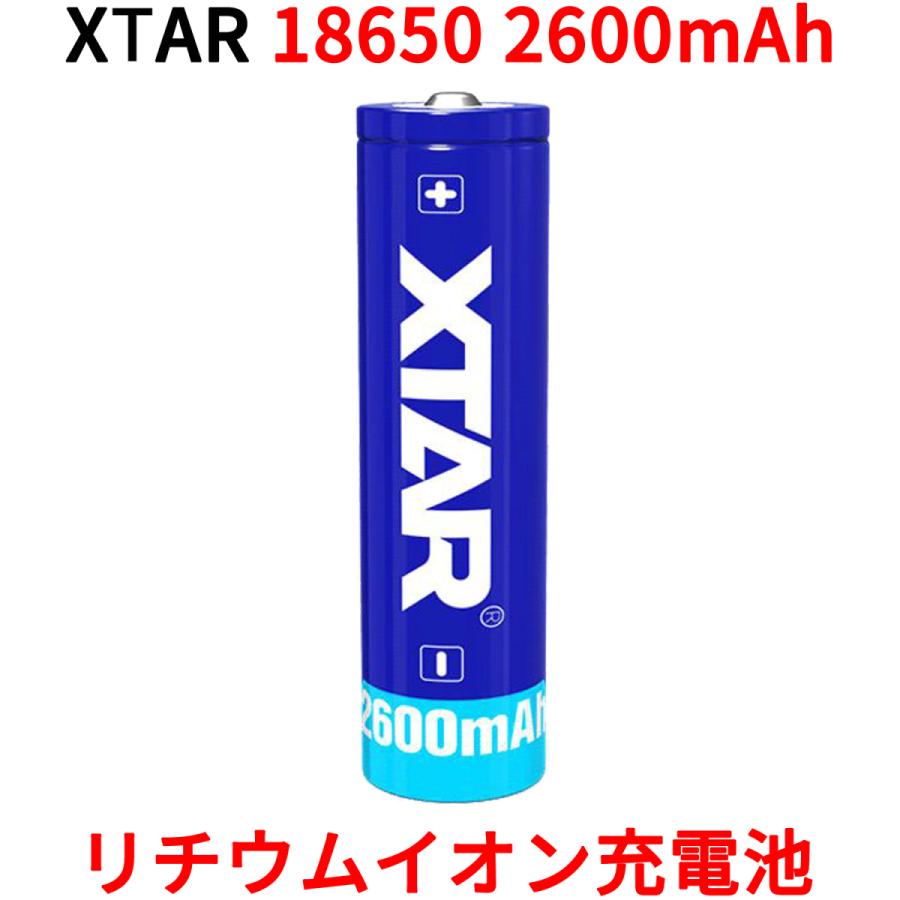 XTAR 18650 2600mAh 3.7V 充電式 リチウムイオン電池 バッテリー