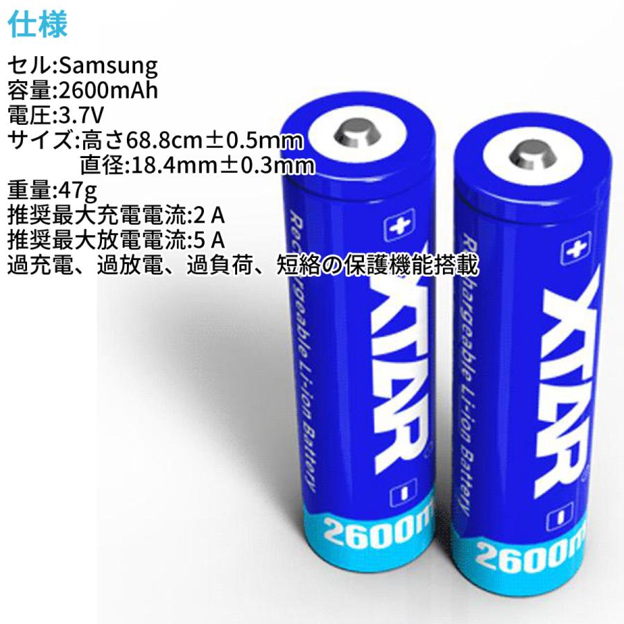 auポータブルバッテリー XTAR 18650 2600mAh 3.7V 充電式 リチウムイオン電池 バッテリー