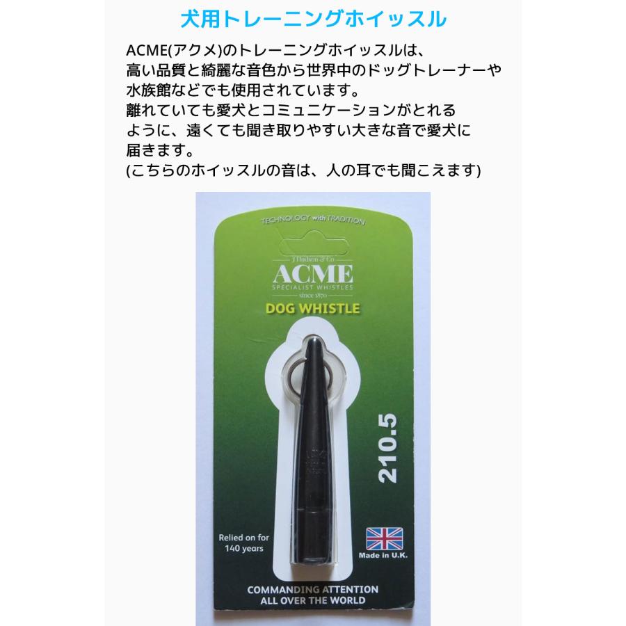 ACME 犬用トレーニングホイッスル 210.5 ALPHA アクメ 犬笛 しつけ