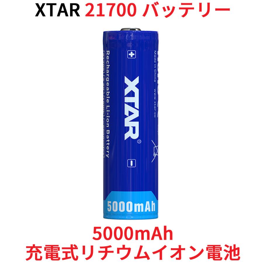 XTAR 21700 5000mAh 3.6V 充電式 リチウムイオン電池 バッテリー 保護回路付き リチウムイオンバッテリー リチウム電池 フラッシュライト 懐中電灯｜oremeca