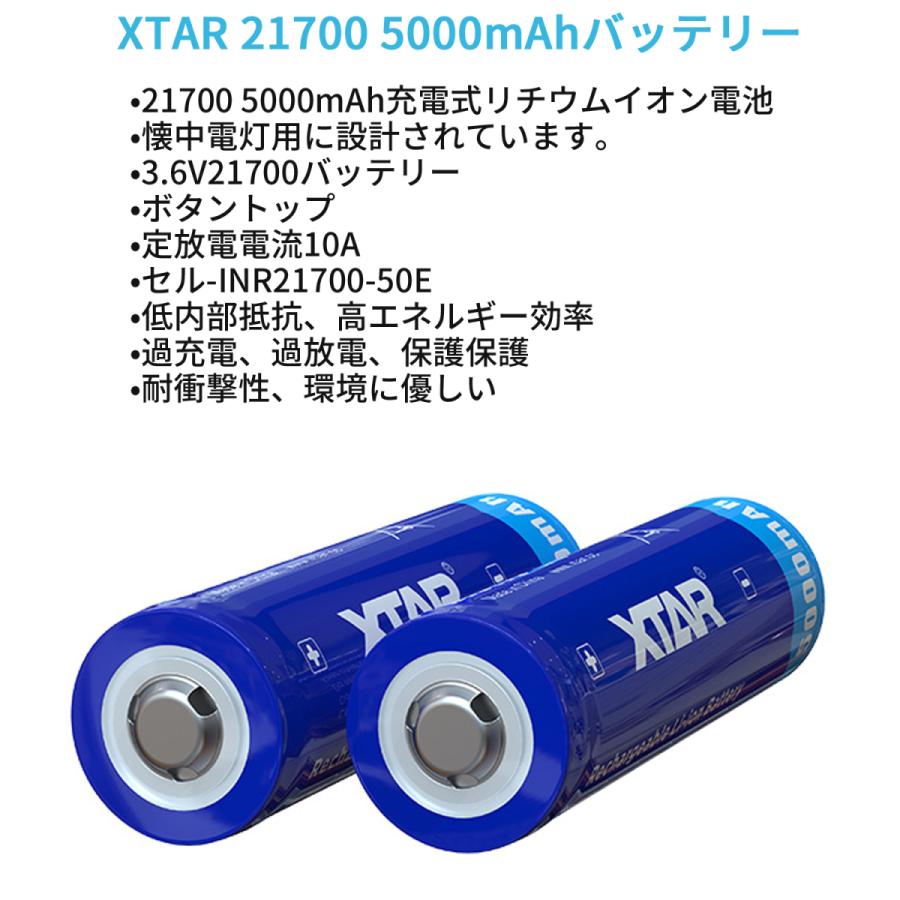 XTAR 21700 5000mAh 3.6V 充電式 リチウムイオン電池 バッテリー 保護