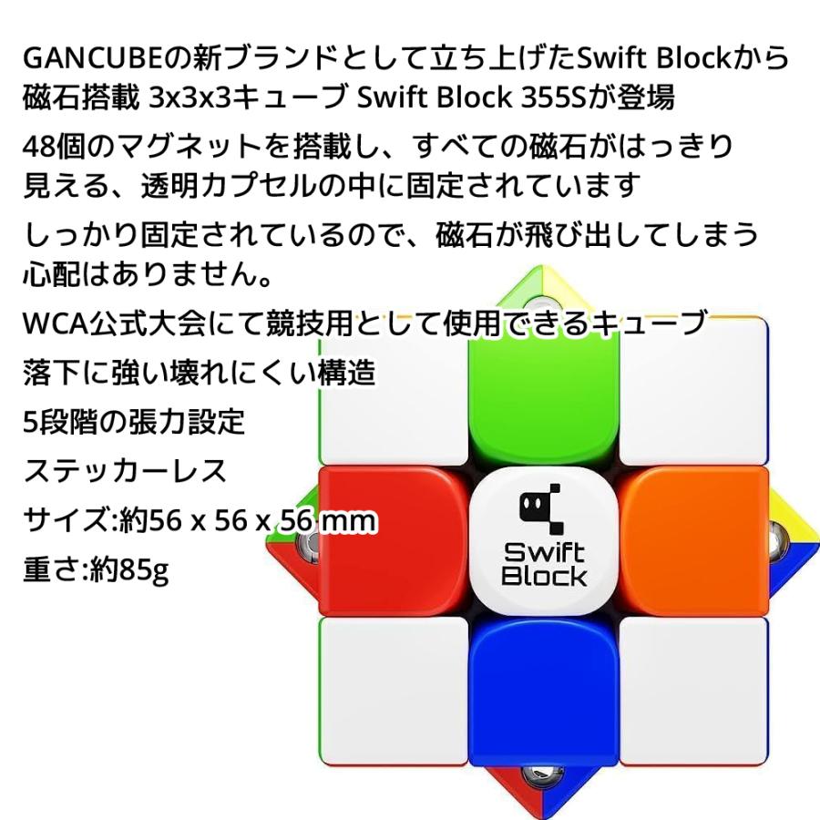 Swift Block 355S マグネット 内蔵 3x3 スピード キューブ ステッカーレス スイフト ブロック GAN CUBEガンキューブ 磁石 磁力 GAN ルービックキューブ |  | 02