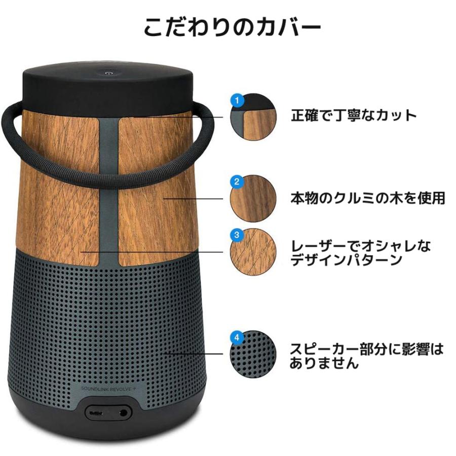balolo Bose SoundLink Revolve+ 専用 木製カバー ボーズ