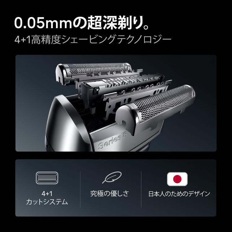 ブラウン 電気シェーバー 8617S シリーズ8  充電スタンド シェーバーケース付き BRAUN お風呂剃り対応 軽量モデル 充電式 髭剃り ひげそり ヒゲ 電動 カミソリ | BRAUN | 02