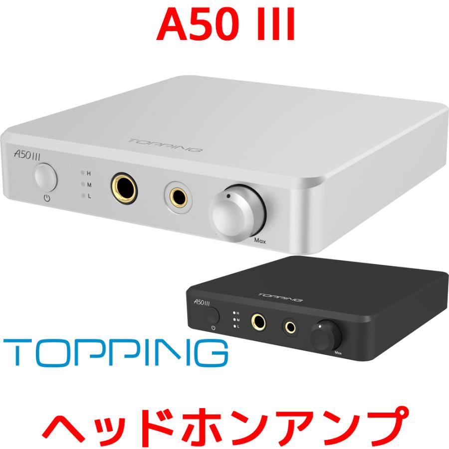 1年保証 TOPPING A50III NFCA ヘッドホンアンプ 6.35mm 4.4mm バランス アンバランス 出力 デスクトップ ヘッドフォンアンプ トッピング アンプ | 