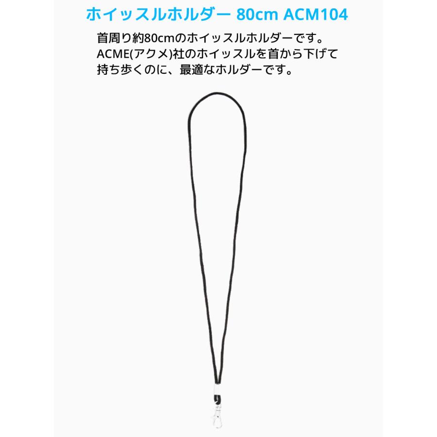 ACME  審判用 笛 ホイッスルホルダー ACM104 ランヤード 80cm アクメ レフリー審判 レフェリー小物 審判用品 軽量 スポーツ |  | 01