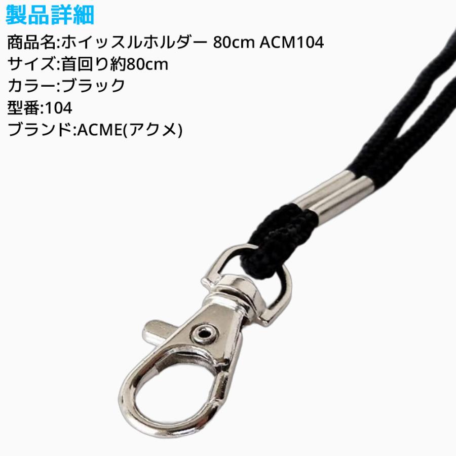 ACME  審判用 笛 ホイッスルホルダー ACM104 ランヤード 80cm アクメ レフリー審判 レフェリー小物 審判用品 軽量 スポーツ |  | 02