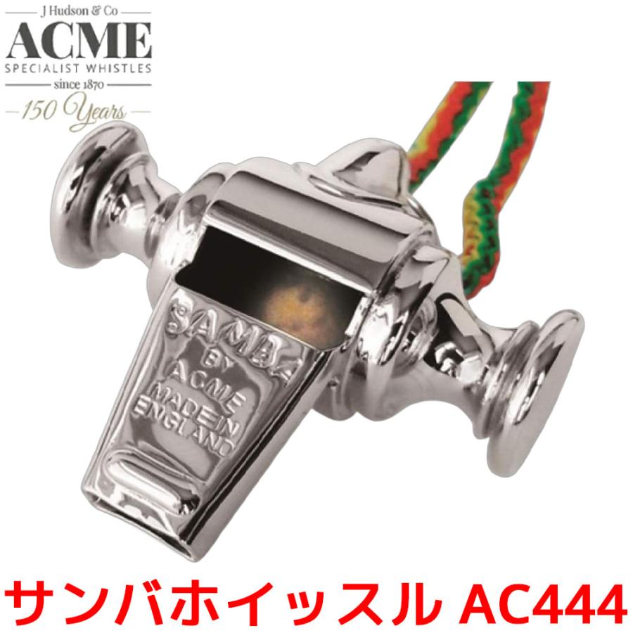 ACME サンバホイッスル AC444 アクメ 笛 マーチング パレード用品 金属製 SUZUKI スズキ 鈴木楽器 音楽 擬音笛 メタルサンバホイッスル | 