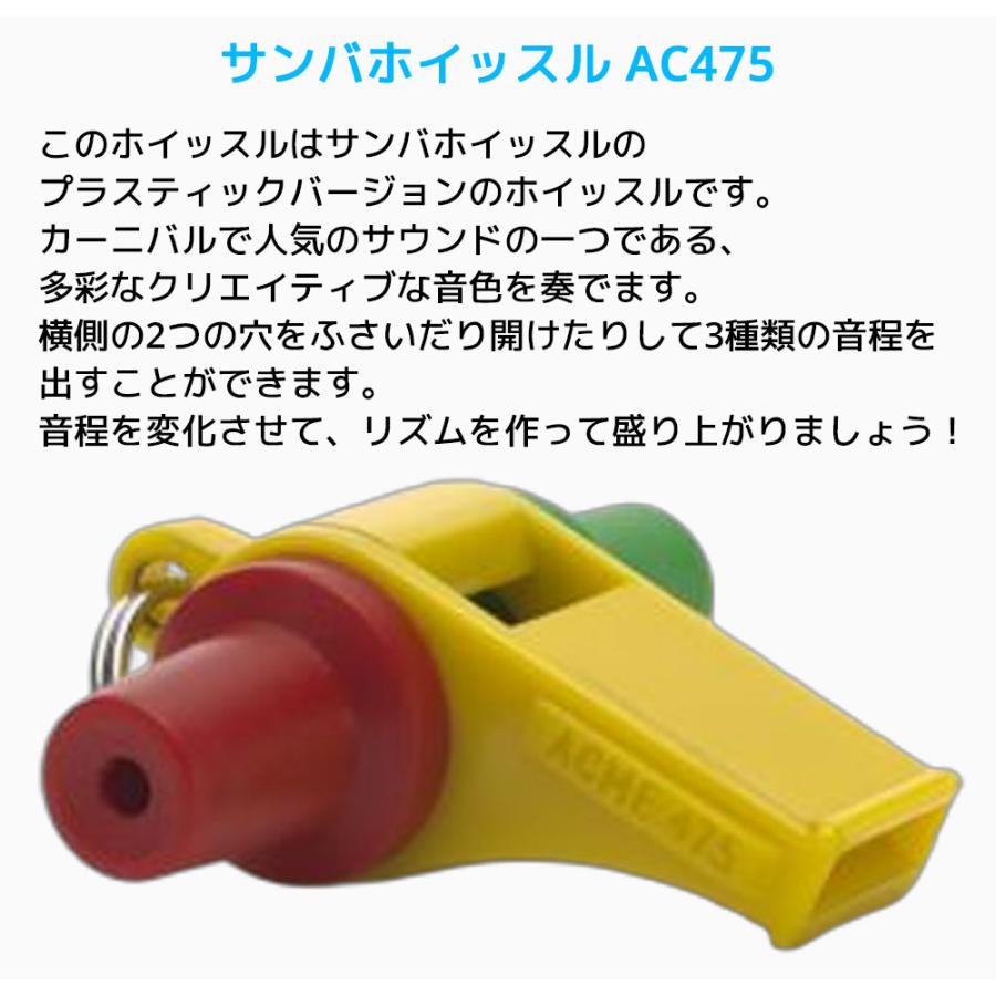 ACME サンバホイッスル AC475 アクメ 笛 マーチング パレード用品 プラスチック製 SUZUKI スズキ 鈴木楽器 音楽 擬音笛 プラスチックサンバホイッスル |  | 01