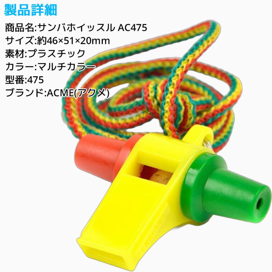ACME サンバホイッスル AC475 アクメ 笛 マーチング パレード用品 プラスチック製 SUZUKI スズキ 鈴木楽器 音楽 擬音笛 プラスチックサンバホイッスル |  | 02