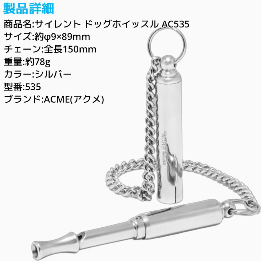 ACME サイレント ドッグホイッスル AC535 アクメ 犬用トレーニングホイッスル 犬笛 しつけ トレーニング 超音波笛 SUZUKI スズキ 鈴木楽器 擬音笛 正規品 |  | 04
