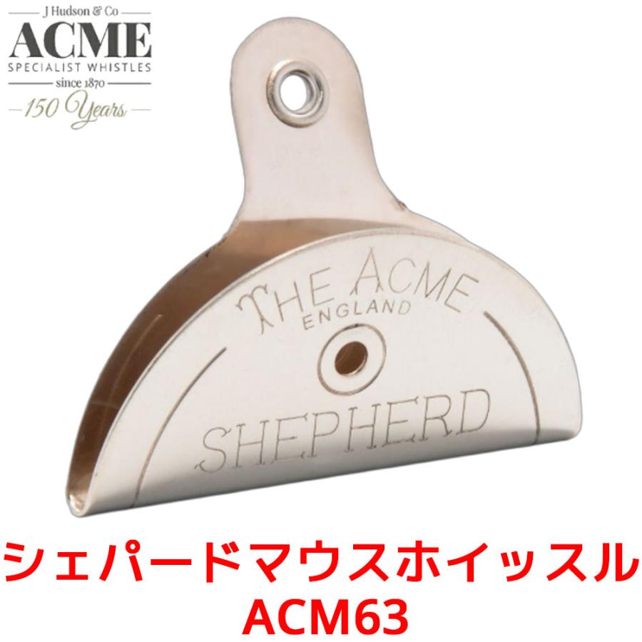 ACME シェパードマウスホイッスル 575 アクメ 犬笛 しつけ 超音波笛 トレーニング ドッグホイッスル 訓練 トレーナー 金属製 | 