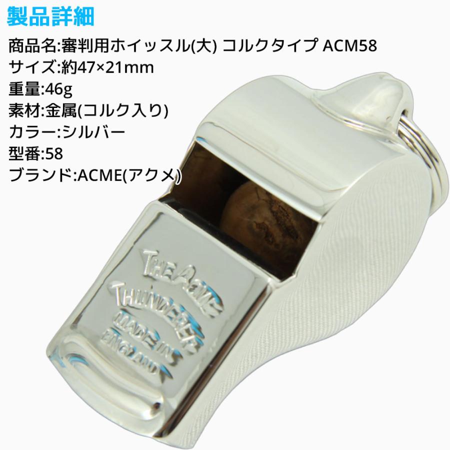 ACME 審判用 ホイッスル 大 コルクタイプ ACM58 アクメ 笛 低音 低音域 レフリー 世界大会 審判 ニッケル オフィシャル 金属製 |  | 04