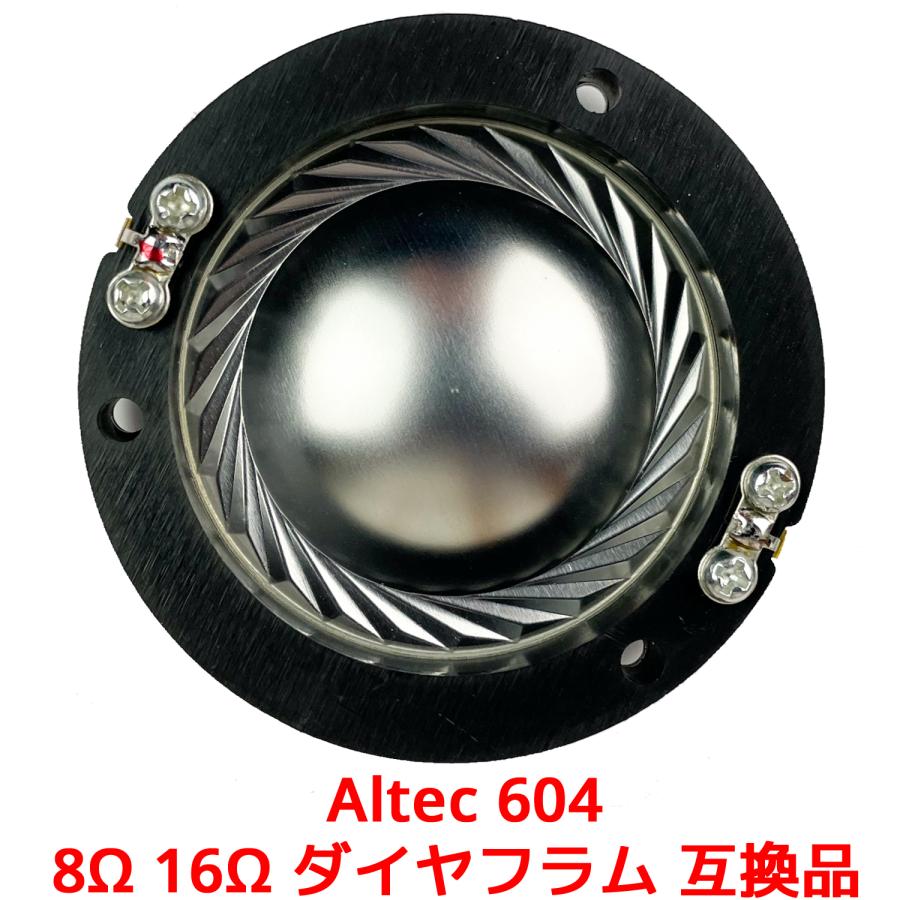 Altec 604 8Ω 16Ω ダイヤフラム 互換品 アルテック 604-8G 605