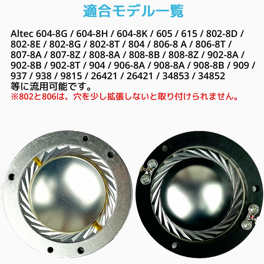 Altec 604 8Ω 16Ω ダイヤフラム 互換品 アルテック 604-8G 605 615 802 804 806 807 808 902｜oremeca｜02