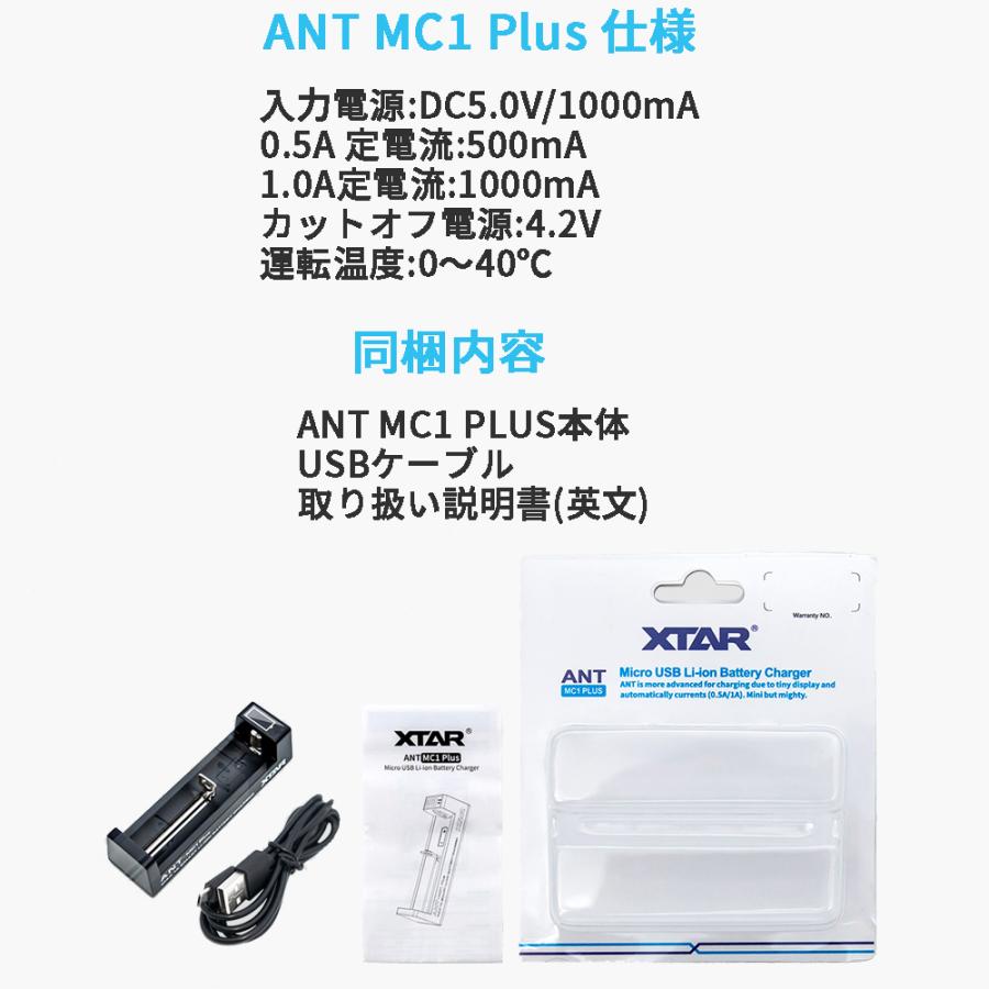 XTAR エクスター ANT MC1 Plus 14500 18650 対応 リチウムイオン 充電器 高速 急速 USB充電器 充電池 過放電解除 | XTAR | 07