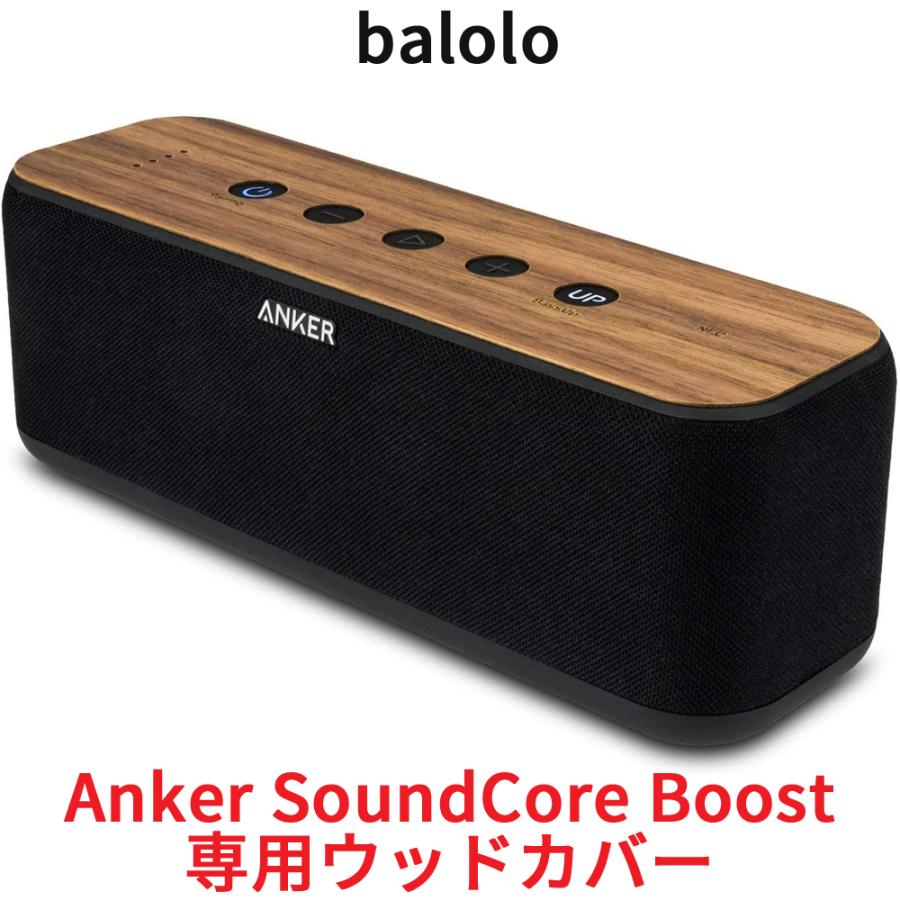 第二世代 アンカー サウンドコアブースト スピーカーboost専用ウッドカバー付 balolo Anker SoundCore Boost 専用 木製カバー ケース カバー