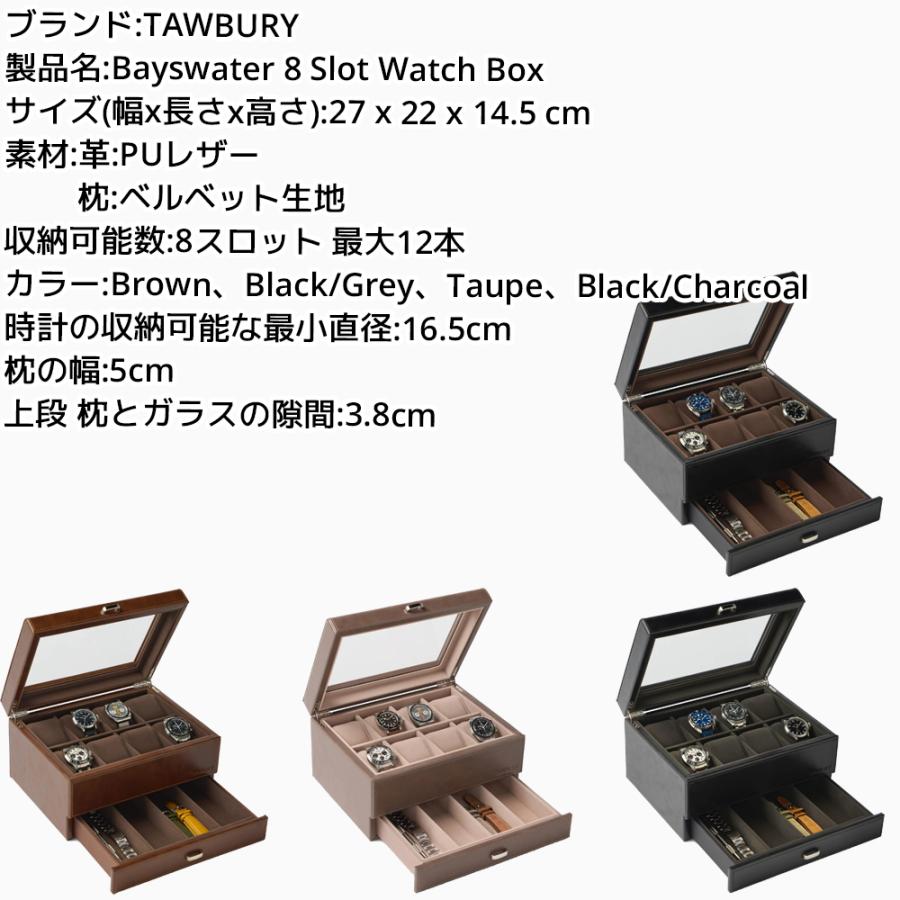 Tawbury 高級 腕時計収納ケース 8スロット 最大12本 収納 ヴィーガン
