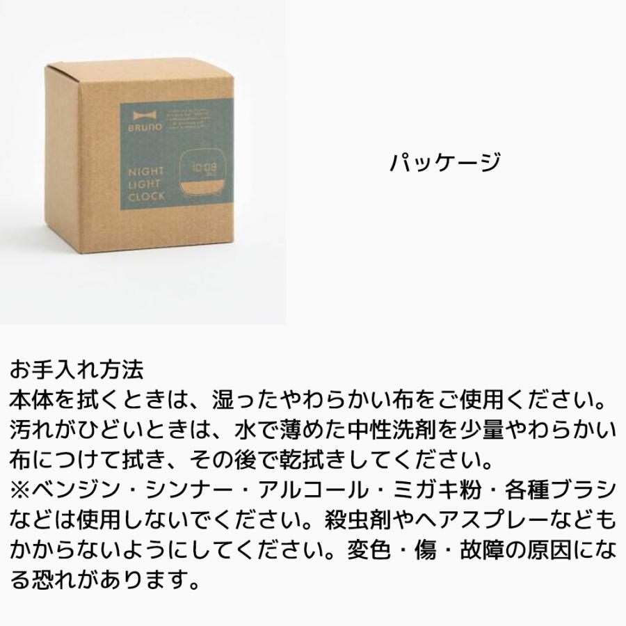 BRUNO ナイトライトクロック ブルーノ 置時計 BCA029 目覚まし時計 卓上 USB充電式 アラーム 選べる2色 おしゃれ 時計 クロック スヌーズ 日付表示 デジタル | BRUNO | 07