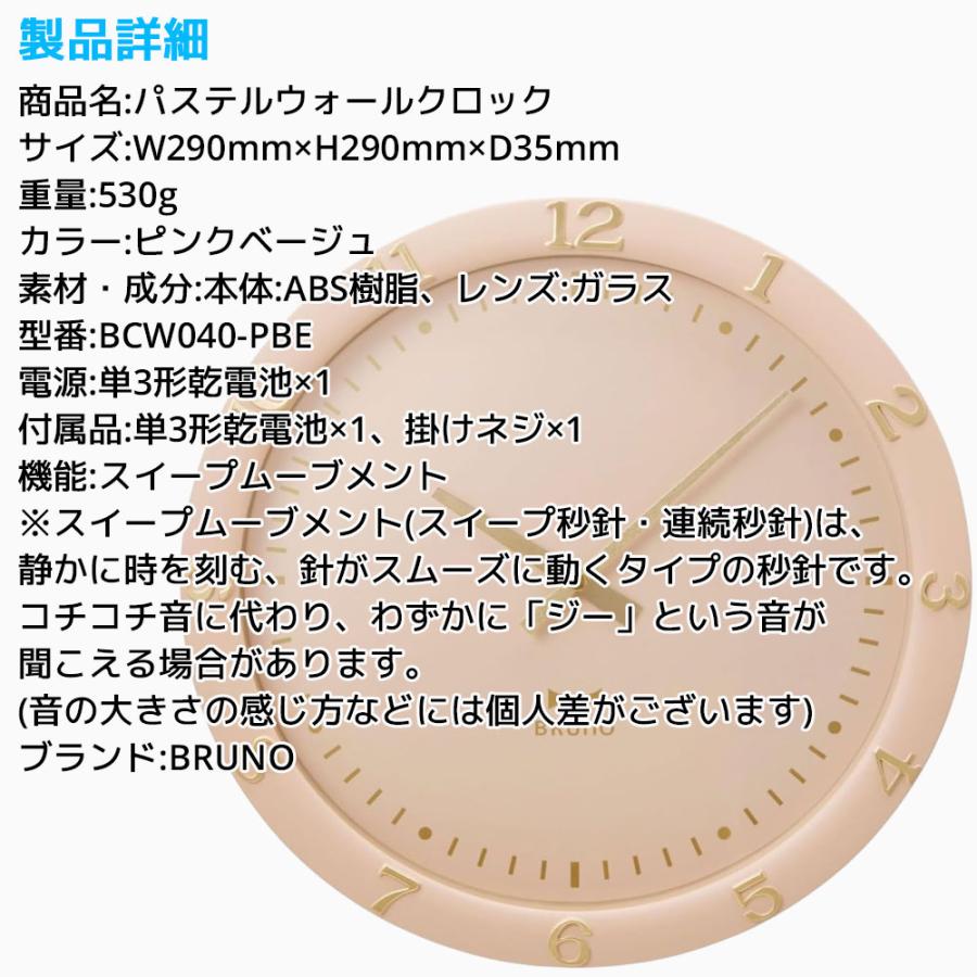 BRUNO パステルウォールクロック ピンクベージュ ブルーノ  掛け時計 壁時計 デザイン雑貨 スイープムーブメント ウォールクロック お祝い 北欧 おしゃれ 可愛い | BRUNO | 06