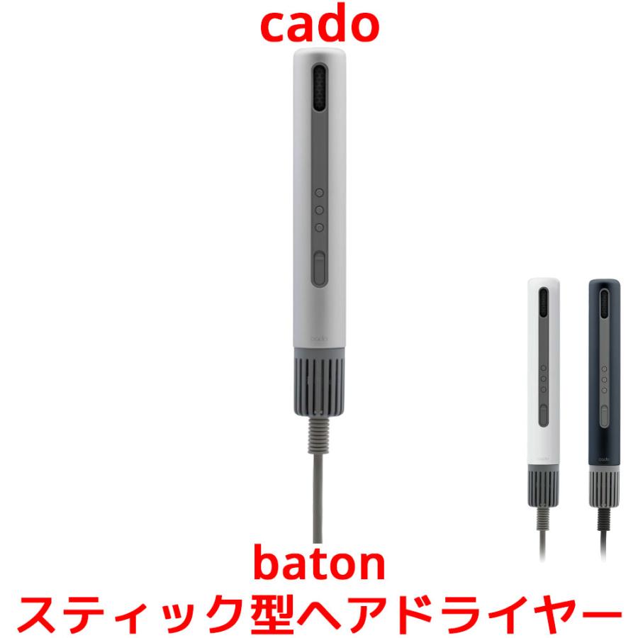 ★美品★cado スティック型ヘアドライヤー baton シルバー スティック型ヘアドライヤー baton（BD-S1N） – cado