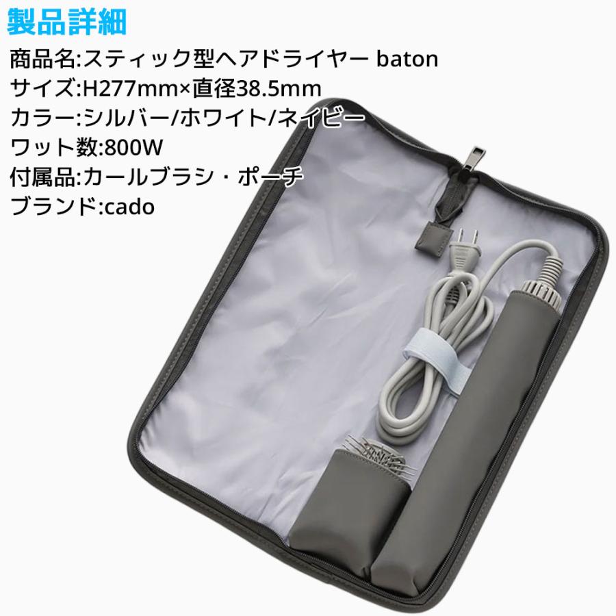 cado カドー スティック型ヘアドライヤー baton バトン 軽量 大風量 速