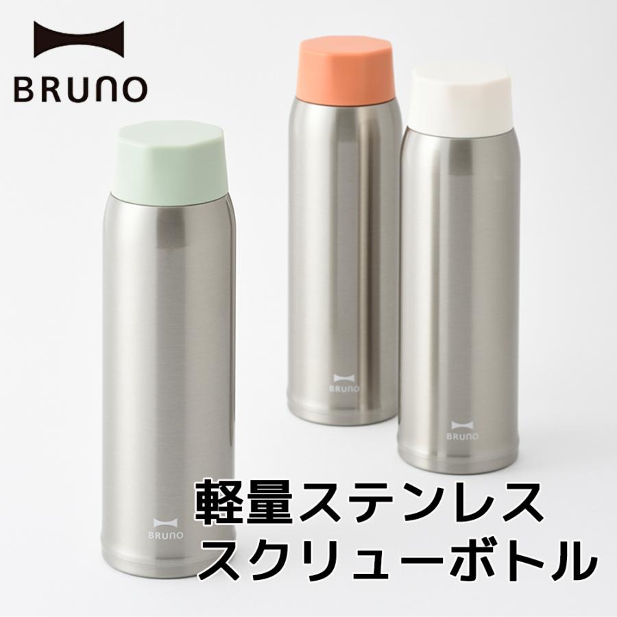 BRUNO 軽量ステンレススクリューボトル tall 480ml ブルーノ BHK259 水筒 タンブラー | BRUNO