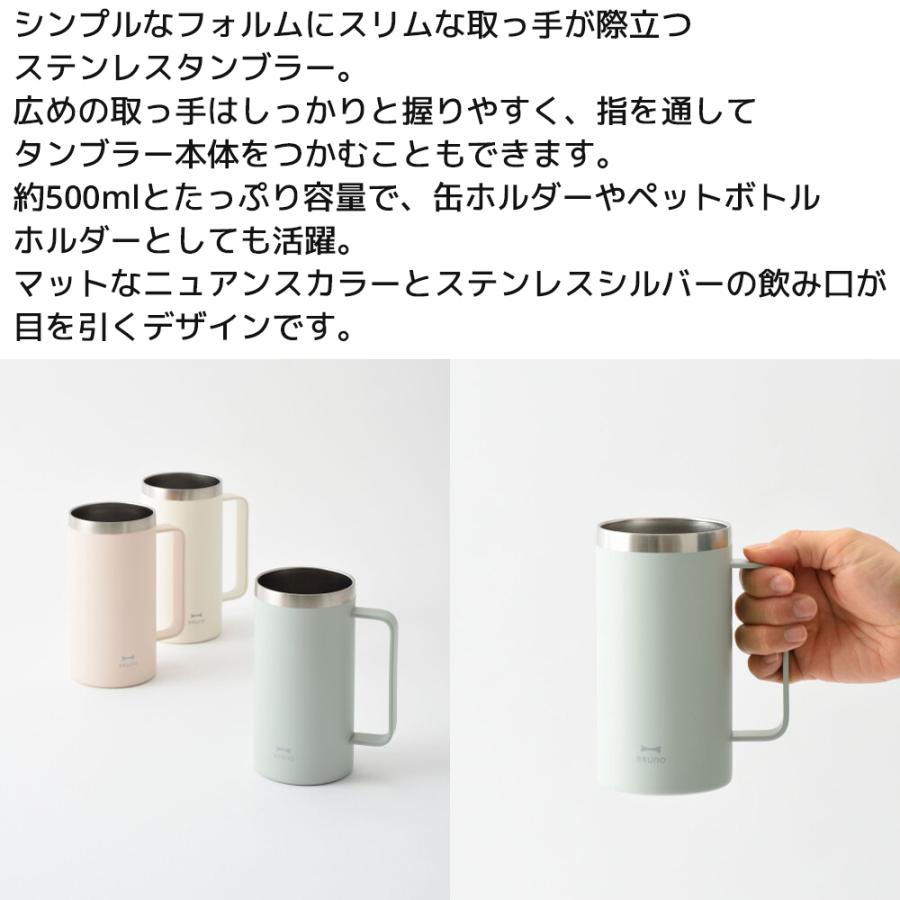 BRUNO 取っ手つきステンレスタンブラー ブルーノ ステンレスマグ 500ml BHK295 | BRUNO | 04