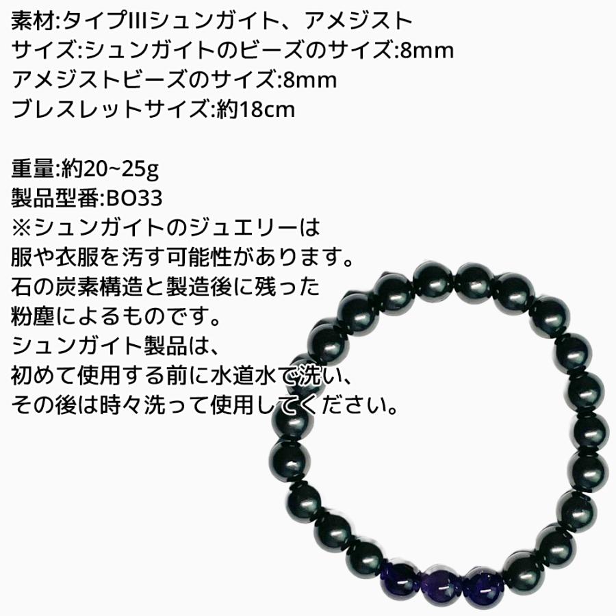 シュンガイト アメジスト ブレスレット BO33 ロシア カレリア共和国産 シュンガ石 水 ブレスレット ネックレス |  | 02